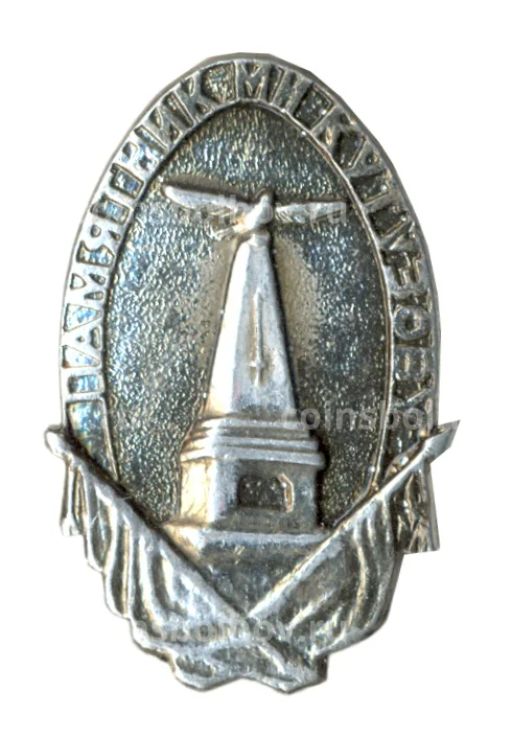 Значок Памятник М.И.Кутузову