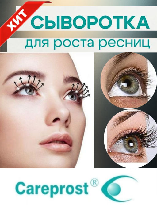 Cыворотка для роста ресниц Careprost ORIGINAL, 3 мл