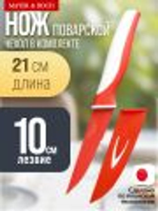 7214-2 Нож WR нерж. красн.цвет.(х36)