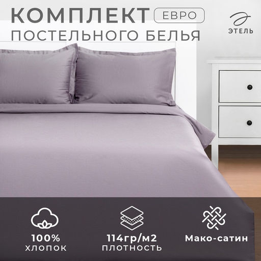 Постельное бельё Этель Евро Grey sky 200х215, 215х240, 50х70+3-2 шт, мако-сатин, 114г/м2 фото 13