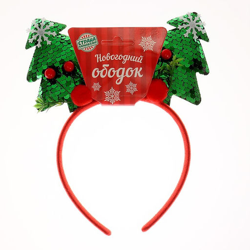 Ободок новогодний карнавальный «Ёлочки»