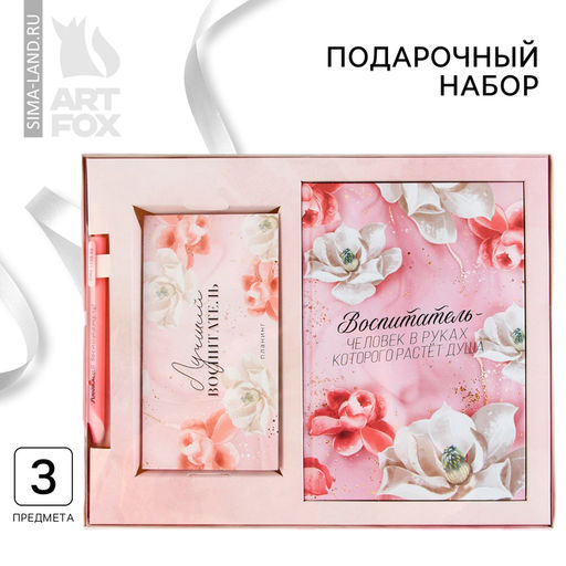 Подарочный набор, ежедневник А5, 160 л., планер 50 л., ручка «Воспитатель»