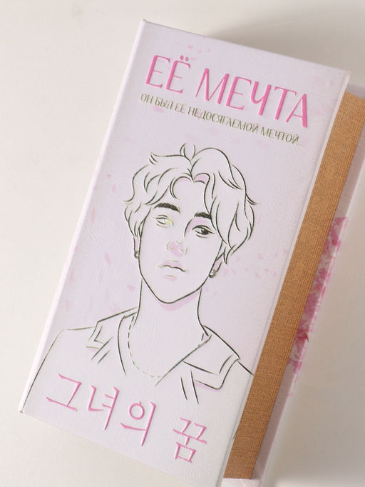 Шкатулка книга - сейф «Её мечта», дерево, искусственная кожа, 3D тиснение, 21×13×5 см