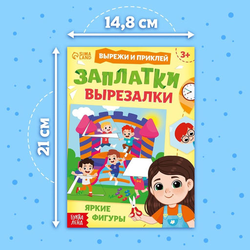 Книжка Заплатки - вырезалки. Яркие фигуры, 44 стр., 20 картинок - Буква-Ленд фото 2
