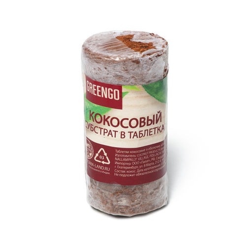 Цена за 2 шт. Таблетки кокосовые, для рассады, d=3.5 см, с оболочкой, набор 6 шт., Greengo