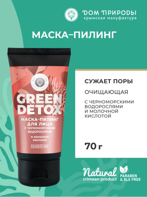 Маска-пилинг для лица Обновление