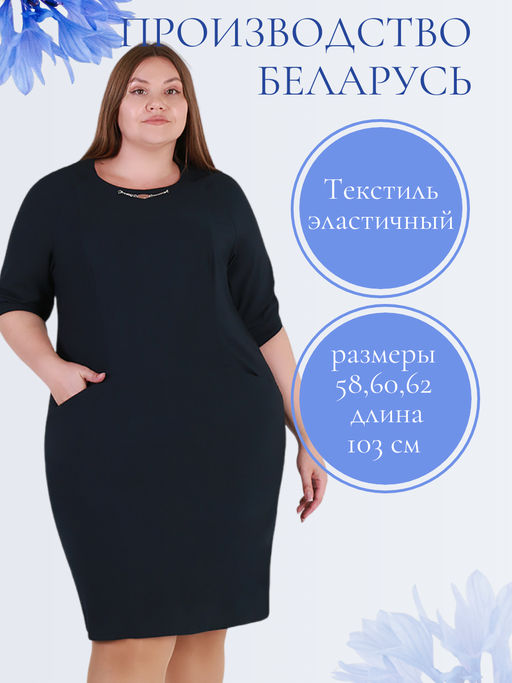 Базовое офисное платье больших размеров темно-синее