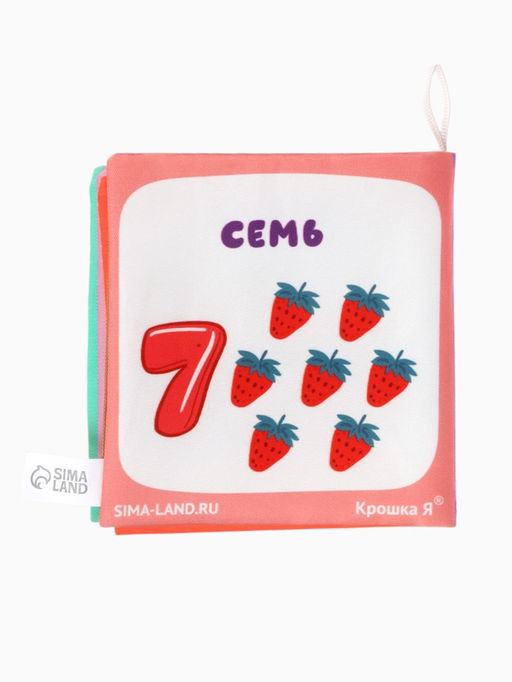 Книжка - шуршалка для малышей Крошка Я «Учим цифры», 11×11.5 см, от 3 мес.