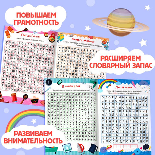 Весёлые филворды Поиск слов. 4 уровень, 16 стр. - Буква-ленд фото 8