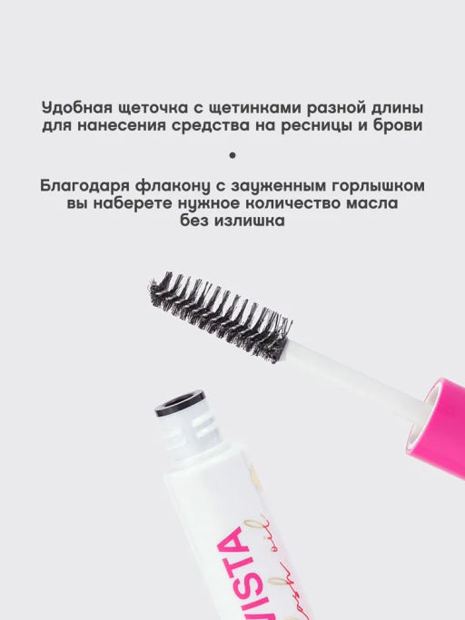 Vivienne Sabo Масло для роста ресниц и бровей Brovista  фото 3