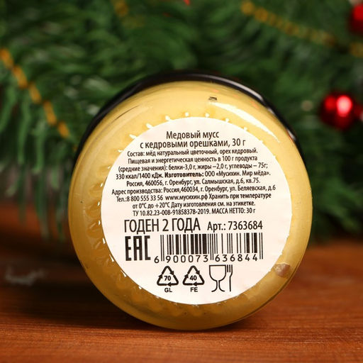 Крем-мёд С Новым годом, вкус: кедровый орех, 30 г - Фабрика счастья фото 7