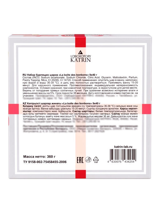 Набор бомбочек Candy bath bar La boite des bonbons, 9×40 г