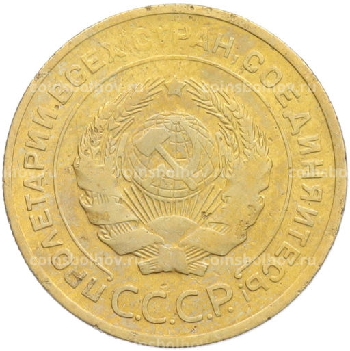 Монета 5 копеек 1930 года