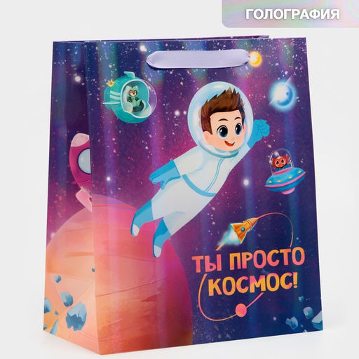 Пакет ламинированный Ты просто космос, радужная голография, ML 23 х 27 х 11,5 см