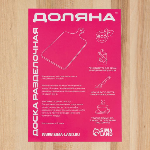 Доска разделочная Доляна, 30×20×2 см, дерево берёза