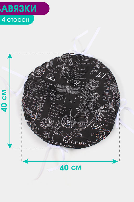 Подушка на стул 40х40см Bio-Line круглая с 4 завязками, 4 точки рогожка. PRKR4