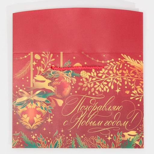 Пакет-коробка Поздравляю тебя, 28 20 13 см - Дарите счастье фото 7