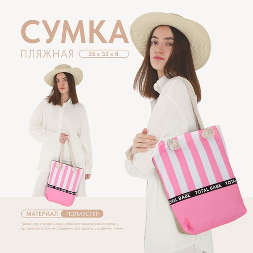 Сумка пляжная на молнии, цвет розовый - Nazamok фото 12