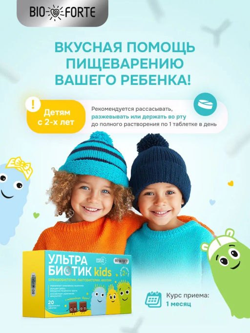 УльтраБиотик Кидс BioForte таблетки жевательные 20 шт