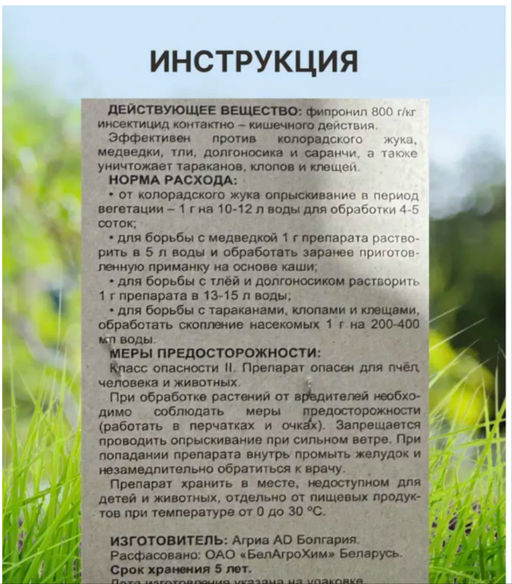 Средство Монарх регент 800 от колорадского жука - Buro фото 4