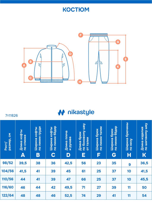 Костюм 7т11826 сакура/сливочное масло