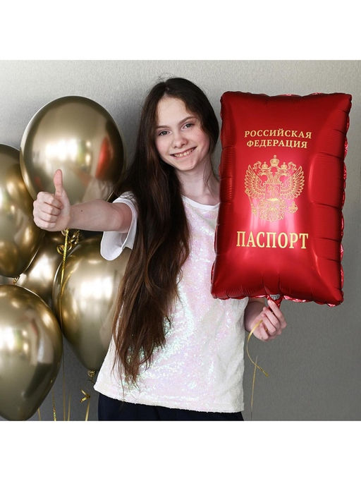 Цена за 2 шт. Воздушный шар фольгированный 21" «Паспорт»