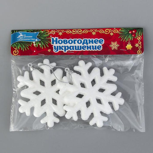 Ёлочные игрушки набор 2 шт. Зимнее волшебство. Белая снежинка, d=9.5 см