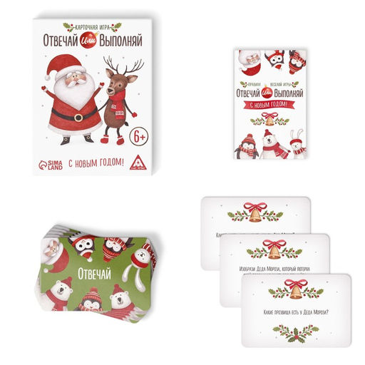 Новогодняя карточная игра Отвечай или выполняй, 50 карт - Лас играс фото 4