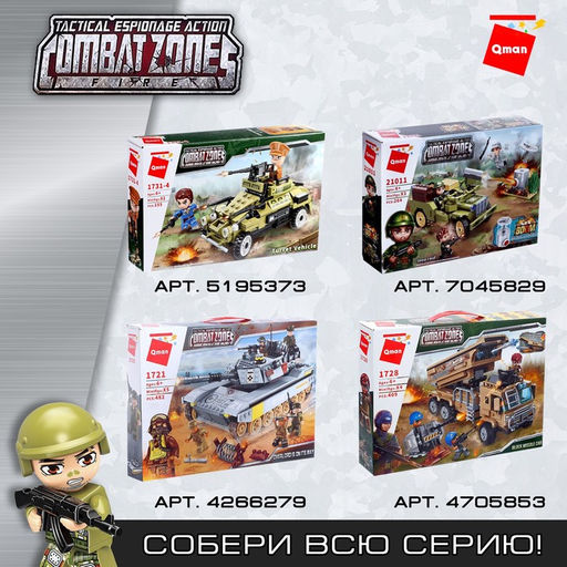 Конструктор Военные Qman «Штурмовой эсминец», 3 минифигуры, 646 деталей