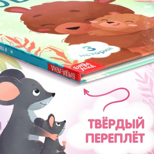 Книга в твёрдом переплёте Я тебя люблю, 64 стр. - Буква-Ленд фото 6