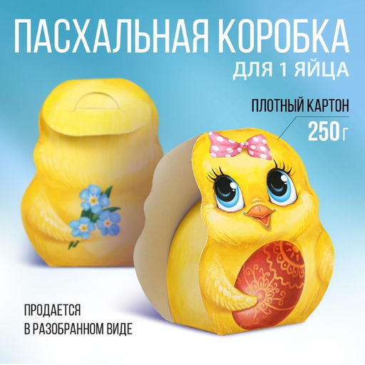 Цена за 10 шт. Формовая коробочка для яйца «Цыплёнок», 22.8 х 30.8 см