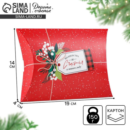 Цена за 5 шт. Коробка новогодняя складная фигурная Новогодняя посылка, 19 х 14 х 4 см, Новый год