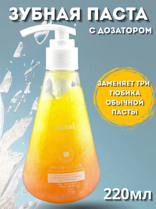 Зубная паста с дозатором отбеливающая с персиком