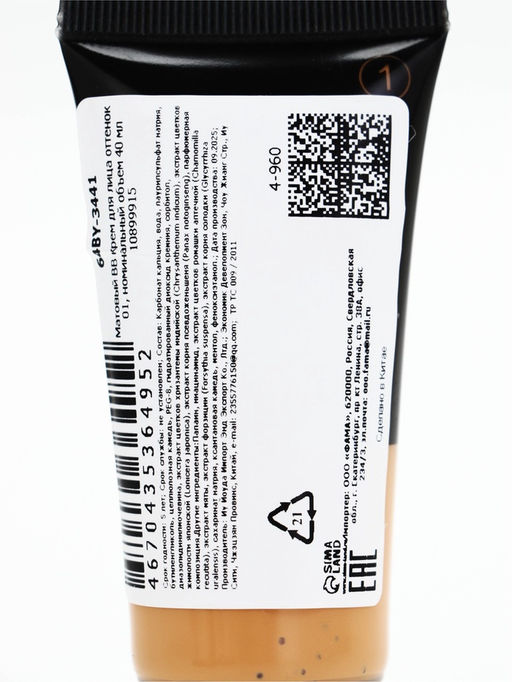 Цена за 2 шт. Матовый BB крем для лица оттенок 01, 40 мл (слоновая кость)