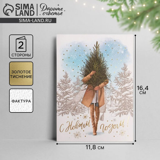 Цена за 5 шт. Открытка на акварельном картоне «С Новым годом», тиснение, 11.5×16 см