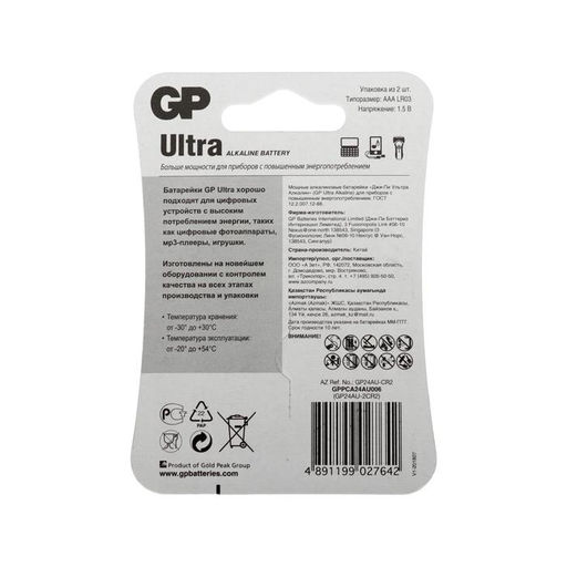 Батарейка алкалиновая GP Ultra, AAA, LR03-2BL, 1.5 В, блистер, 2 шт.