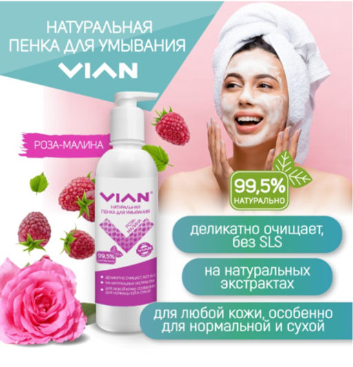 Пенка для умывания VIAN РОЗА-МАЛИНА, 200 мл