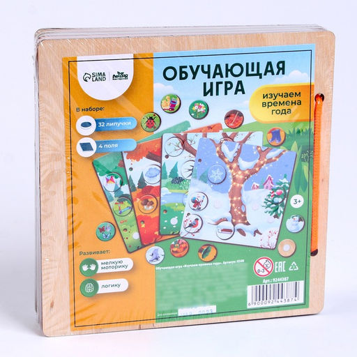 Обучающая игра Изучаем время года - Лесная мастерская фото 6