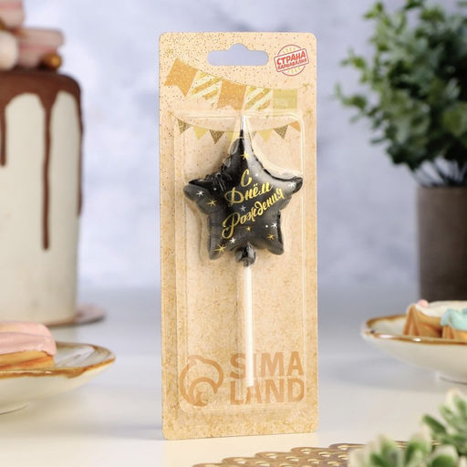 Свеча в торт на шпажке Воздушный шарик.Звезда, 5,5 см, черная - Страна карнавалия фото 2