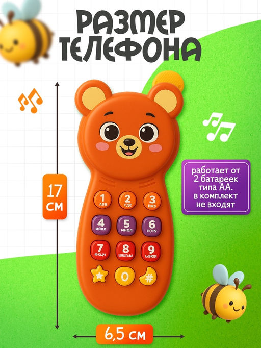 Музыкальный телефон детский «Любимые зверята», звук, свет, цвет коричневый