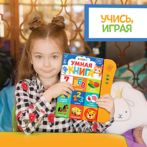Обучающая игрушка Умная книга, звук, цвет оранжевый - Zabiaka фото 5