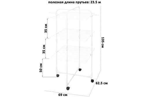 Сушилка 3-х уровневая 69*62,5*135 см Белая складная, на колесиках - Elan gallery фото 2