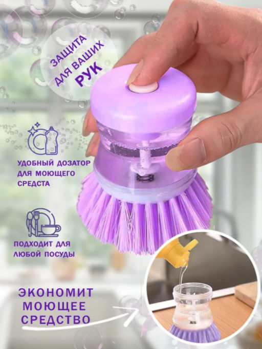 Щетка для посуды с дозатором, розовая