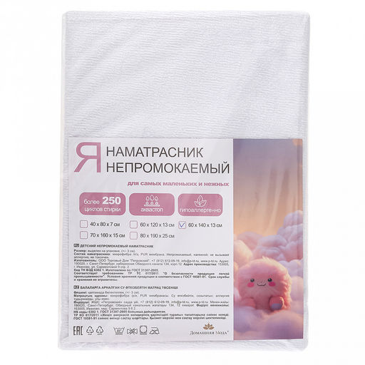 Наматрасник непромокаемый, натяжной 80х190х25см "Аквамембрана", махровый, хлопок 100% / PUR мембрана, упаковка "классическая" LDPE 26х33см, "Домашняя мода" (Россия)