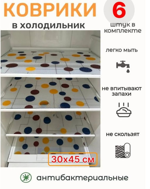 Коврики силиконовые для полок в холодильник и ящиков 6шт