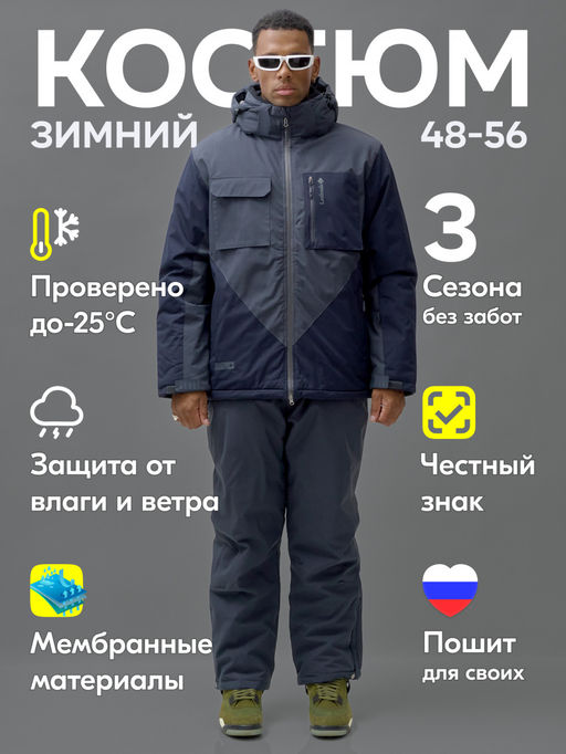 Горнолыжный костюм мужской зимний темно-серого цвета 392TC