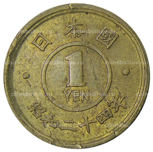 1 йена 1949 года Япония