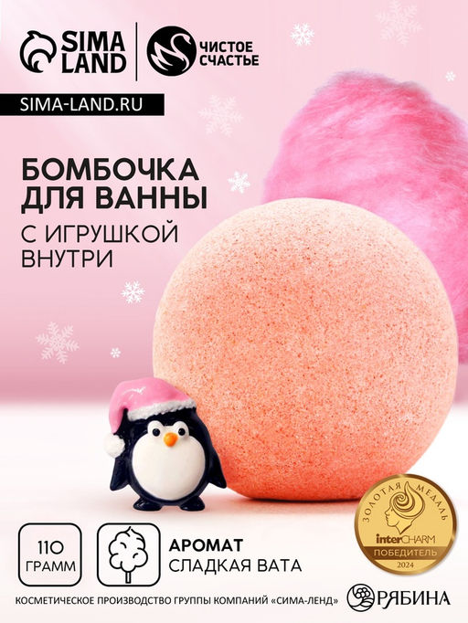 Цена за 2 шт. Бомбочка для ванны с игрушкой внутри Пингвинёнок, 110 г, Чистое счастье  фото 2