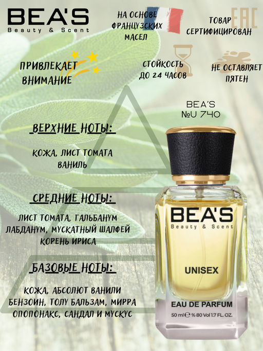 Парфюм Beas 50 ml U 740  unisex  фото 2