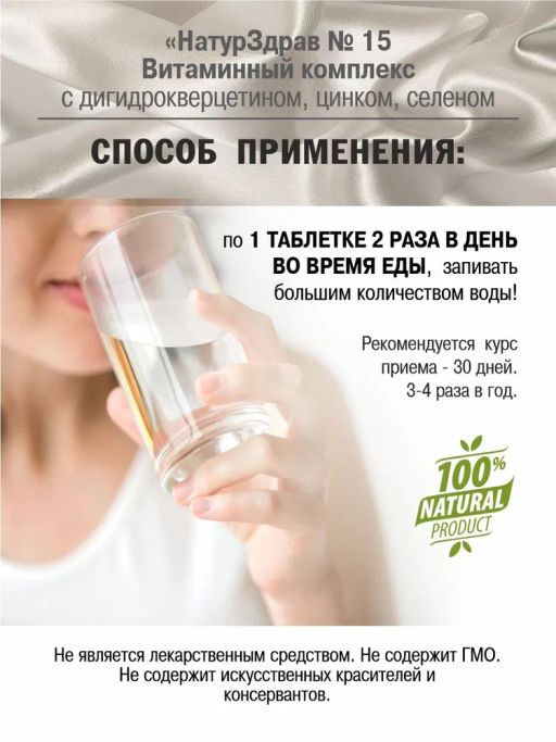 Концентрат №15 Витаминный комплекс динидрокверцитин, цинк, селен, витамины (С,А,Е,Д3,В12) банка ПЭ - Ambrella фото 4